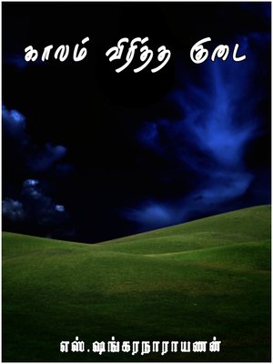 cover image of Kaalam viritha kudai (காலம் விரித்த குடை)